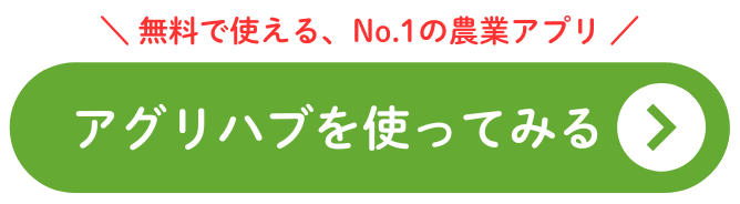agritimes_ボタン.png